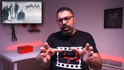 مراجعة فيلم الجريمة والغموض المصري "عيار ناري"
